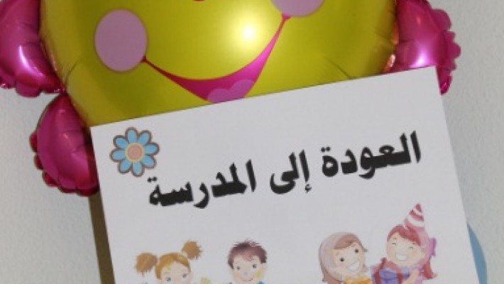 (العودة للمدارس) لمستفيدات جمعية طيبة