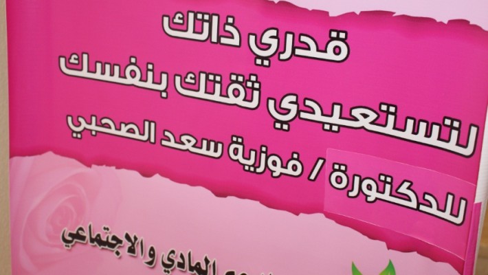 قدري ذاتك لتستعيدي ثقتك بنفسك