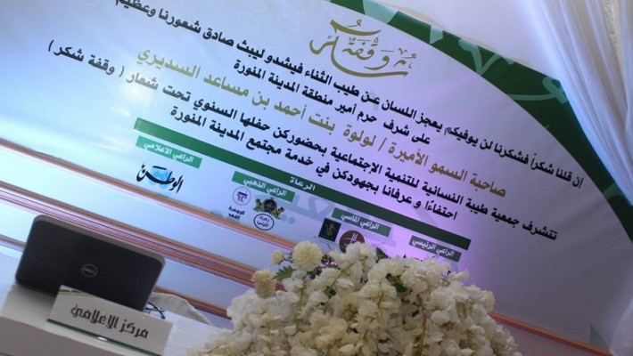 طيبة النسائية تقف وقفة شكر وعرفان لكل من ساهم في نجاحاتها