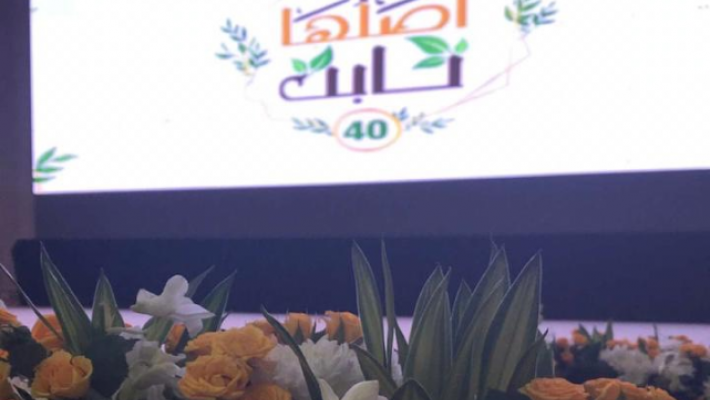 الحفل الختامي لعام 2018م تحت شعار "أصلها ثابت".