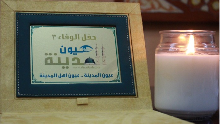 عيون المدينة تكرم جمعية طيبة كشركاء نجاح