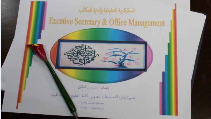 طيبة النسائية تختتم برنامجها التدريبي (السكرتارية التنفيذية)