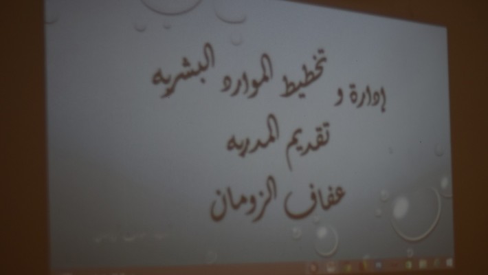 نظم قسم الدعم مجموعة من الدورات  للمستفيدات بالجمعية