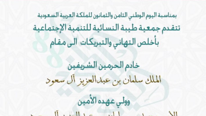 اليوم الوطني 88