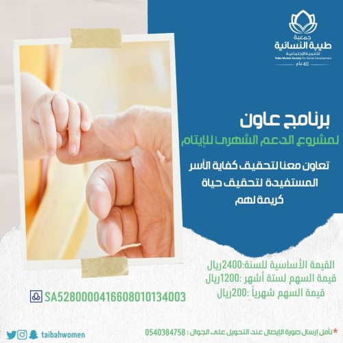 مشروع الدعم الشهري للأيتام